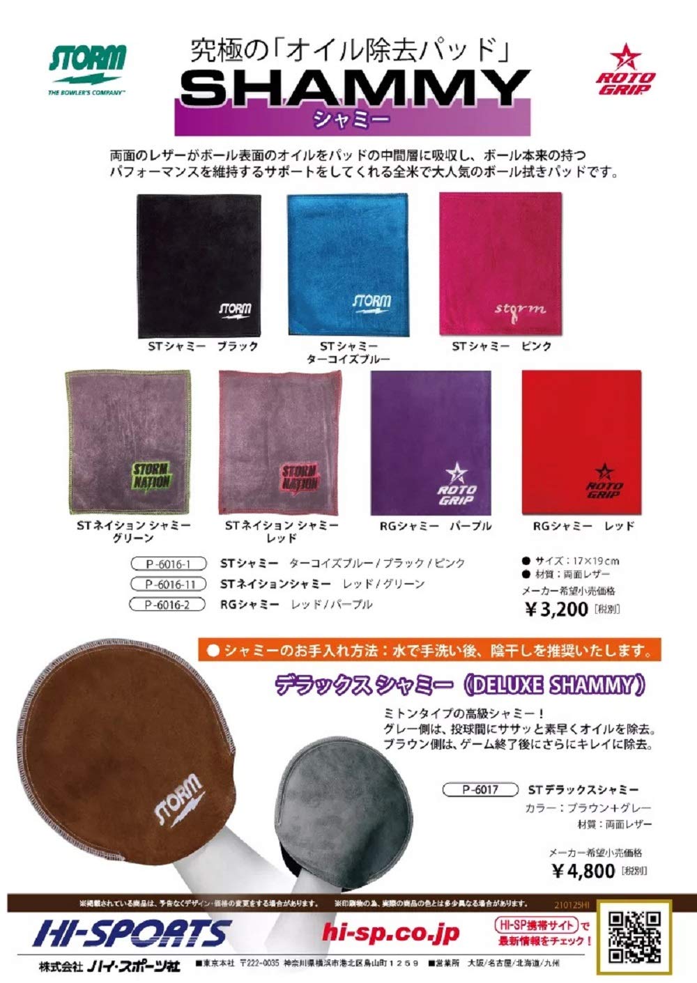 Amazon | STORM ROTO GRIP SHAMMY シャミー オイル除去パッド